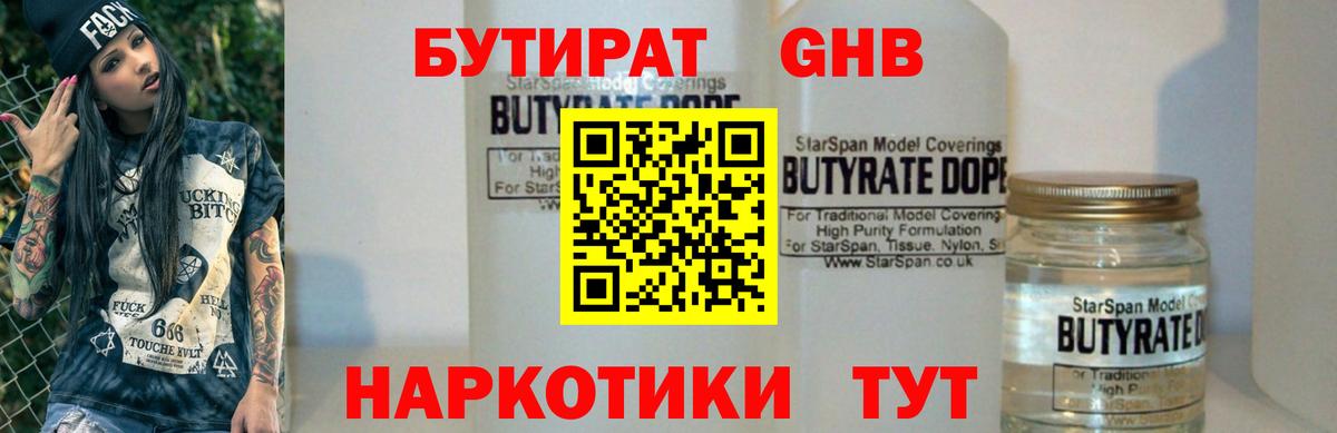 Бутират  БУТИРАТ 99%  Вход с VPN  Карталы 