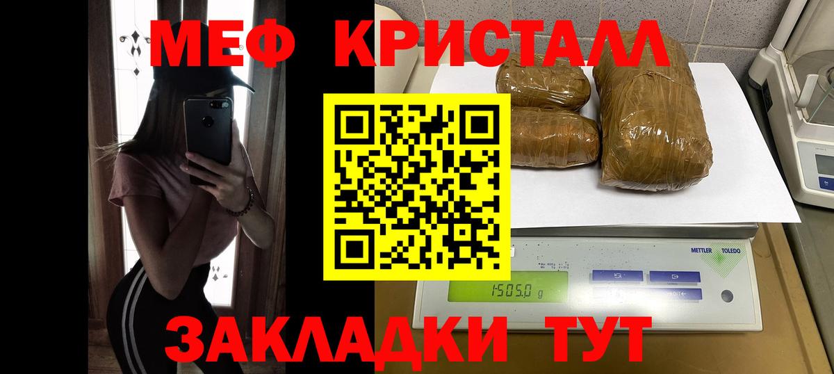 Мефедрон кристаллы Карталы