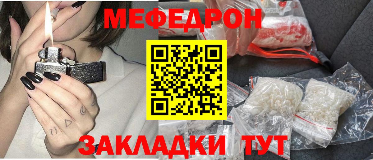 МЯУ-МЯУ mephedrone  МЕФ  Карталы  купить наркоту  Мефедрон 4 MMC  Меф  Вход с VPN 